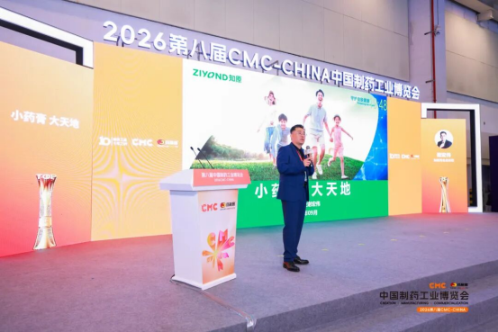 重构·进化 | 第八届CMC-CHINA中国制药工业博览会圆满收官,开启制药强国新叙事!