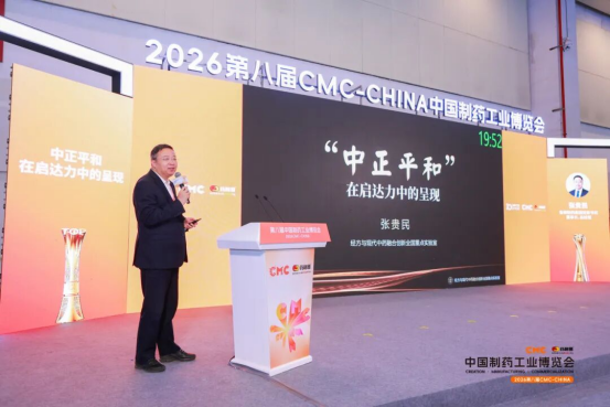 重构·进化 | 第八届CMC-CHINA中国制药工业博览会圆满收官,开启制药强国新叙事!