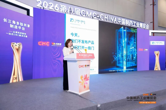 重构·进化 | 第八届CMC-CHINA中国制药工业博览会圆满收官,开启制药强国新叙事!