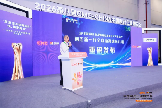 重构·进化 | 第八届CMC-CHINA中国制药工业博览会圆满收官,开启制药强国新叙事!
