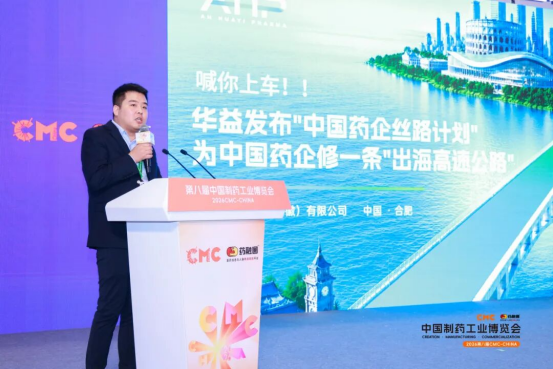 重构·进化 | 第八届CMC-CHINA中国制药工业博览会圆满收官,开启制药强国新叙事!