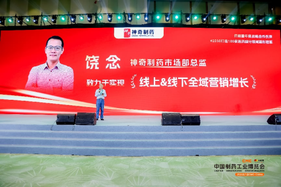 重构·进化 | 第八届CMC-CHINA中国制药工业博览会圆满收官,开启制药强国新叙事!