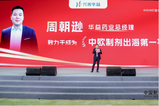 重构·进化 | 第八届CMC-CHINA中国制药工业博览会圆满收官,开启制药强国新叙事!