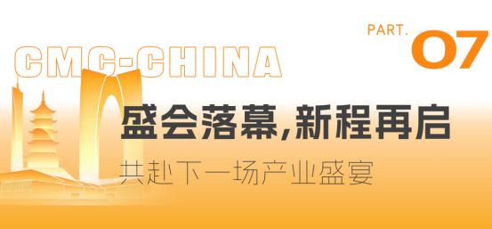 重构·进化 | 第八届CMC-CHINA中国制药工业博览会圆满收官,开启制药强国新叙事!