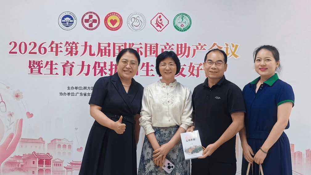 大咖云集,共筑母婴防线 | 2026年第九届国际围产助产会议圆满落幕! 大咖云集,共筑母婴防线 | 2026年第九届国际围产助产会议圆满落幕!