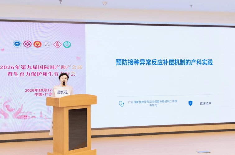 大咖云集,共筑母婴防线 | 2026年第九届国际围产助产会议圆满落幕! 大咖云集,共筑母婴防线 | 2026年第九届国际围产助产会议圆满落幕!