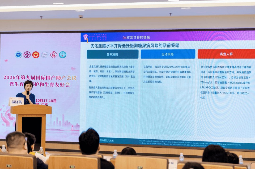 大咖云集,共筑母婴防线 | 2026年第九届国际围产助产会议圆满落幕! 大咖云集,共筑母婴防线 | 2026年第九届国际围产助产会议圆满落幕!