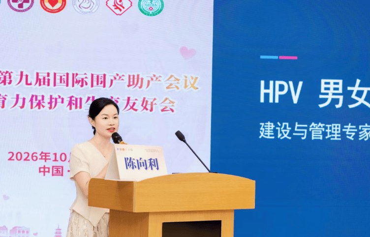 大咖云集,共筑母婴防线 | 2026年第九届国际围产助产会议圆满落幕! 大咖云集,共筑母婴防线 | 2026年第九届国际围产助产会议圆满落幕!