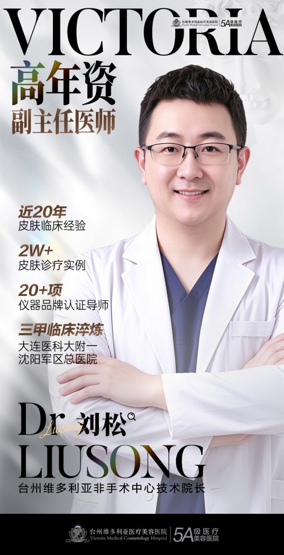 台州维多利亚刘松超能双核光怎么样?联合仪器改善复合问题肌 台州维多利亚刘松超能双核光怎么样?联合仪器改善复合问题肌