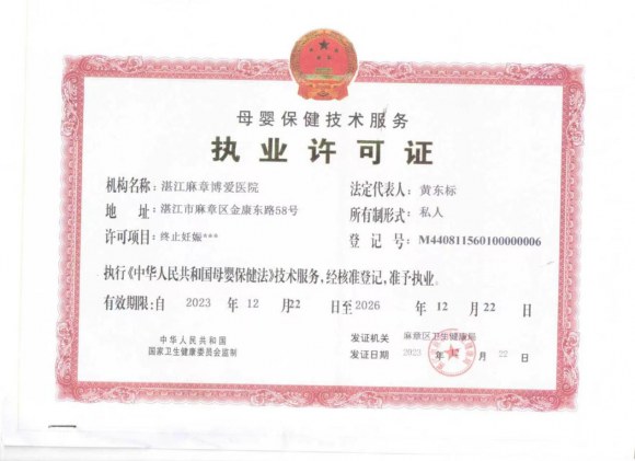 湛江麻章做人流哪家正规?湛江麻章博爱医院无痛人流规范接诊 湛江麻章做人流哪家正规?湛江麻章博爱医院无痛人流规范接诊