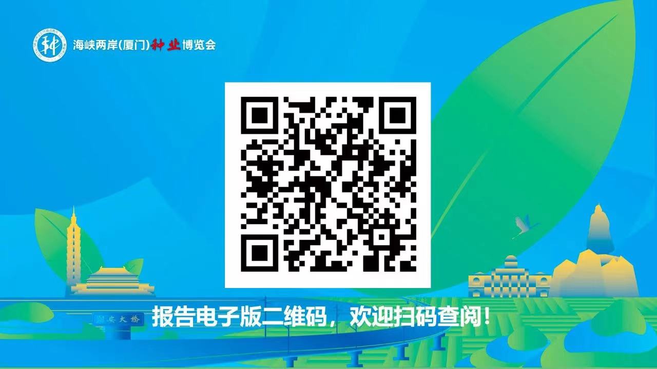 2023 海峡两岸（厦门）种业博览会“种子种苗产业高峰论坛” 成功举办