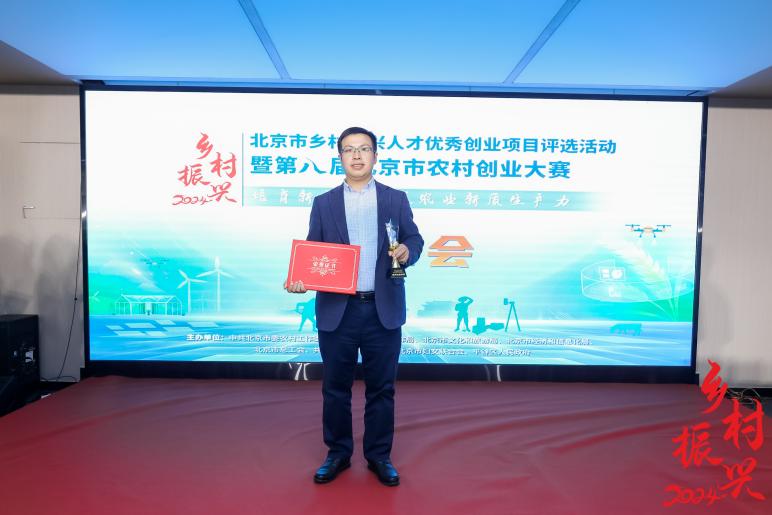 第八届北京市农村创业大赛圆满落幕