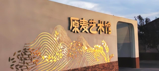 知名导演跨界打造!美丽乡村里的原麦艺术空间 知名导演跨界打造!美丽乡村里的原麦艺术空间