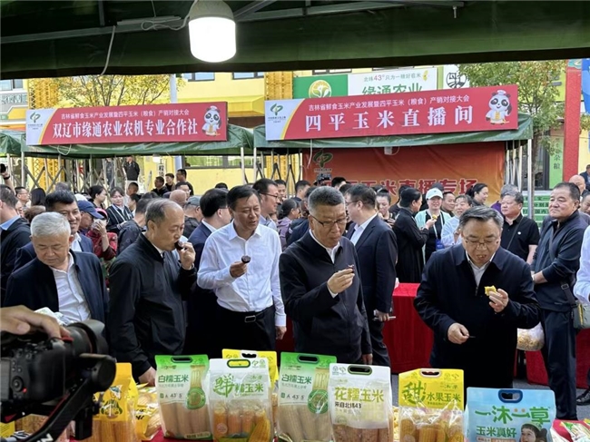 品牌聚力擘画产业新蓝图  科技赋能打造鲜食强引擎  ——吉林省鲜食玉米产业发展暨四平优质玉米（粮食）产销对接大会成功举办