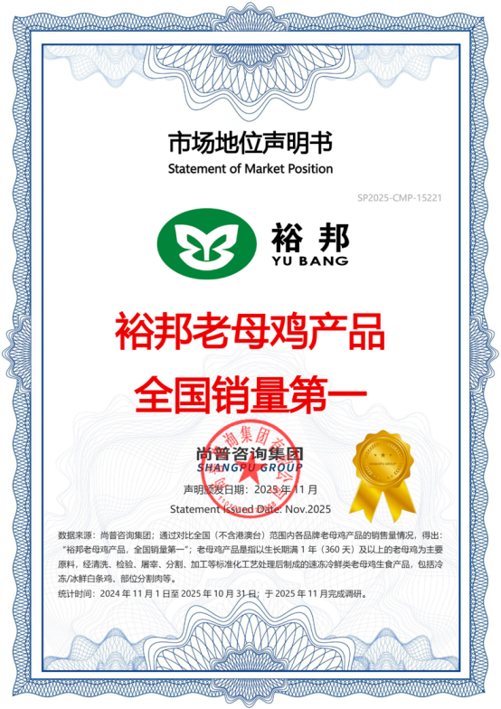 市场地位声明：裕邦老母鸡产品，全国销量第一