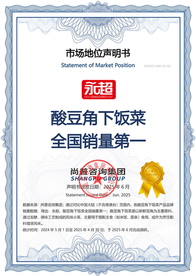 聚汇农业(永超)荣获尚普咨询权威市场地位声明 聚汇农业(永超)荣获尚普咨询权威市场地位声明