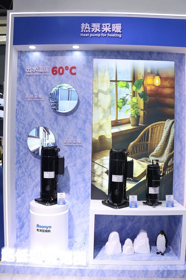 再赴热泵之约，2026中国热泵展，松洋压缩机以“全场景”应用领航热泵绿色未来