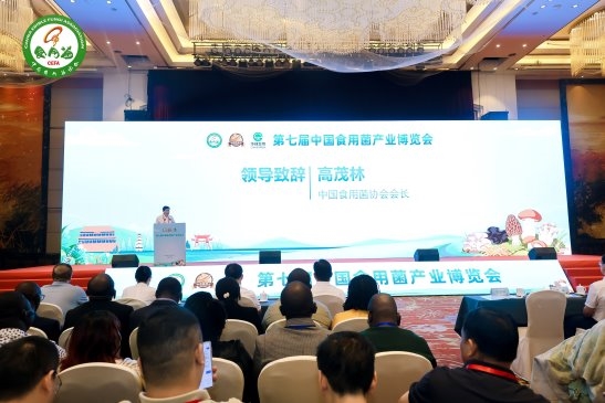 第七届中国食用菌产业博览会在福建罗源开幕 第七届中国食用菌产业博览会在福建罗源开幕