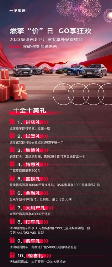 补贴来袭,订车立享十重豪礼--通立奥迪店 补贴来袭,订车立享十重豪礼--通立奥迪店