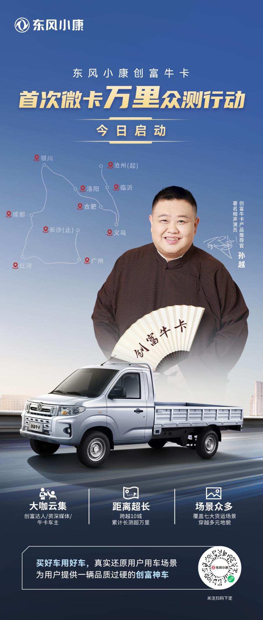 20240410-首次微卡万里众测启动海报
