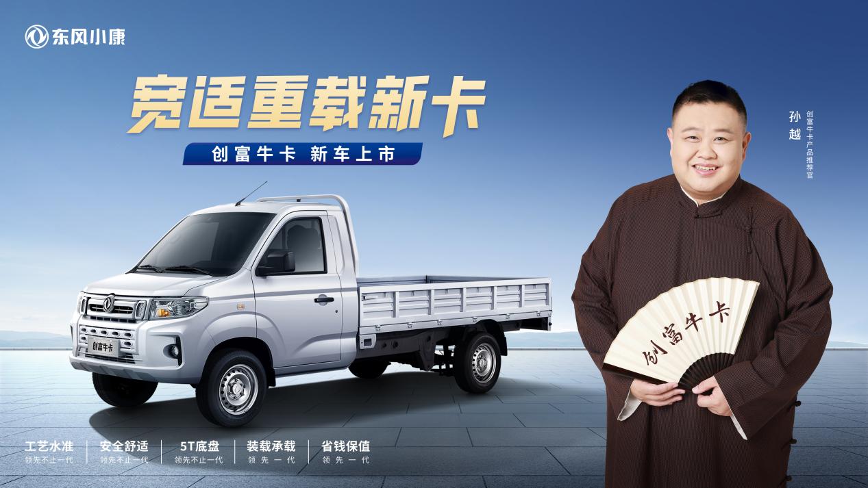 五菱荣光新卡遭遇创富牛卡降维打击？