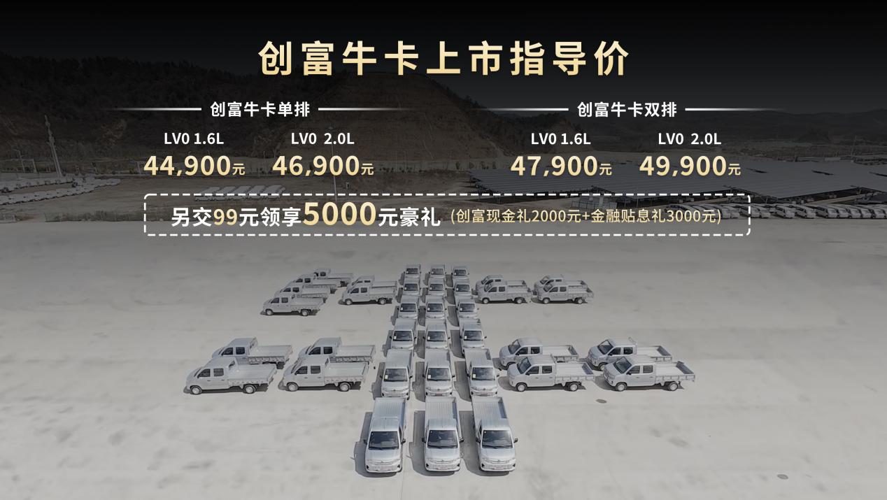 单排几乎同等配置，创富牛卡比长安星卡PLUS省6000如何选？