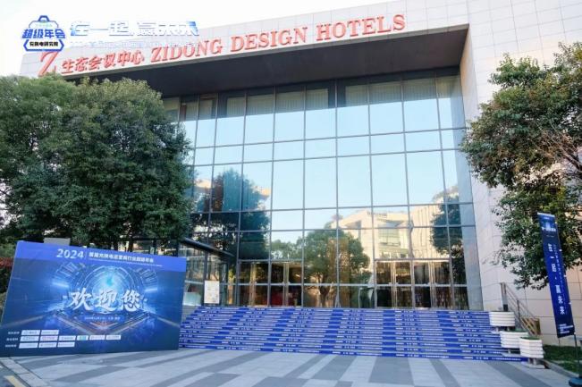 2024 电动汽车充换电运营商行业年会成功举办,各地精英齐聚南京谋破局 2024 电动汽车充换电运营商行业年会成功举办,各地精英齐聚南京谋破局