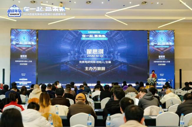 2024 电动汽车充换电运营商行业年会成功举办,各地精英齐聚南京谋破局 2024 电动汽车充换电运营商行业年会成功举办,各地精英齐聚南京谋破局