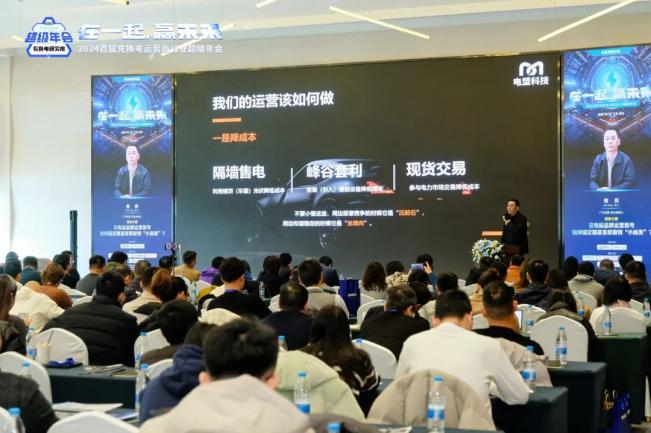 2024 电动汽车充换电运营商行业年会成功举办,各地精英齐聚南京谋破局 2024 电动汽车充换电运营商行业年会成功举办,各地精英齐聚南京谋破局