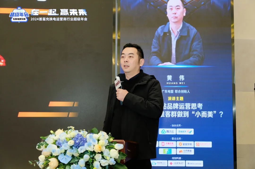 2024 电动汽车充换电运营商行业年会成功举办,各地精英齐聚南京谋破局 2024 电动汽车充换电运营商行业年会成功举办,各地精英齐聚南京谋破局