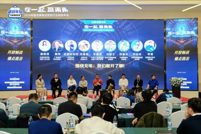 2024 电动汽车充换电运营商行业年会成功举办,各地精英齐聚南京谋破局 2024 电动汽车充换电运营商行业年会成功举办,各地精英齐聚南京谋破局