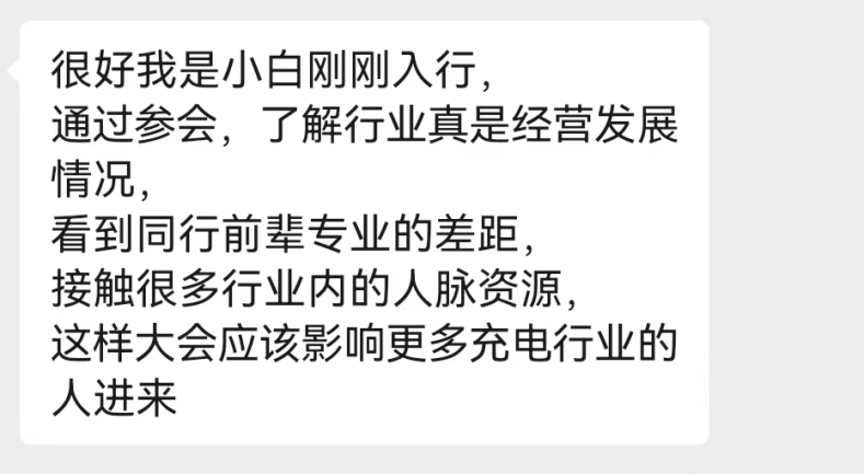 2024 电动汽车充换电运营商行业年会成功举办,各地精英齐聚南京谋破局 2024 电动汽车充换电运营商行业年会成功举办,各地精英齐聚南京谋破局