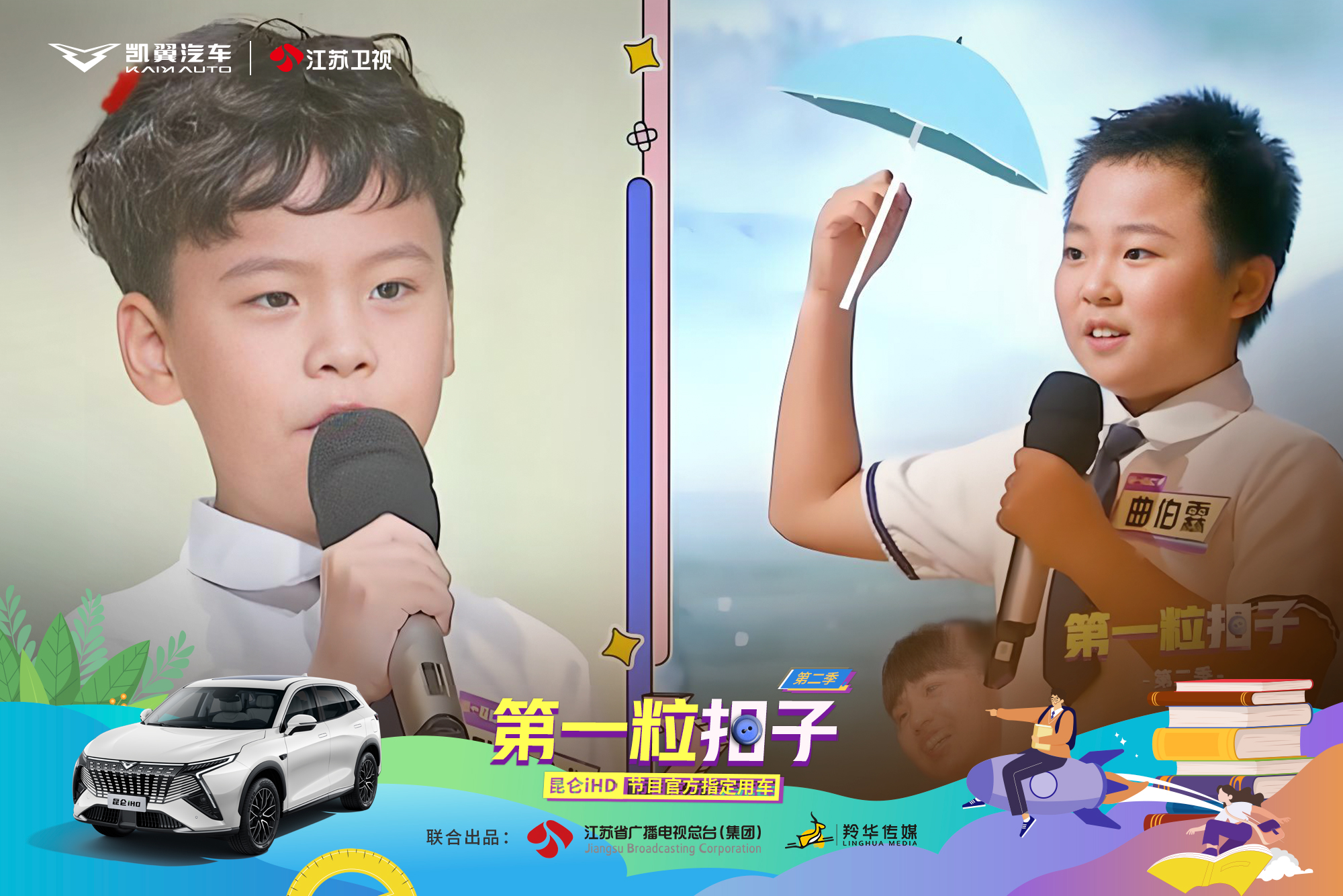 凯翼汽车携手《第一粒扣子》用经典诗词颂扬传统佳节