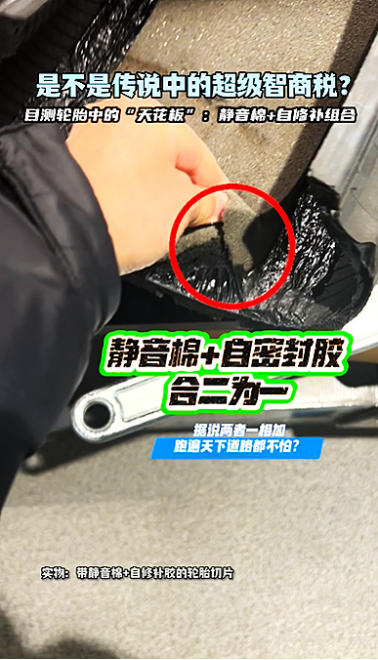 一分钟教你辨别自修复&静音绵轮胎