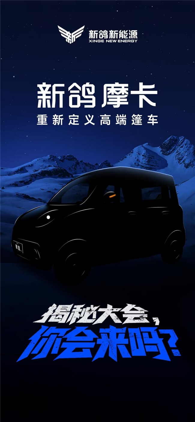 【重磅发布】新鸽摩卡系列颠覆篷车行业格局，7月30日全新亮相！