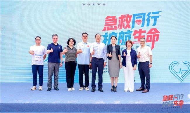 急救同行 护航生命 沃尔沃汽车携手多方助力AED急救挑战赛成功举办 急救同行 护航生命 沃尔沃汽车携手多方助力AED急救挑战赛成功举办