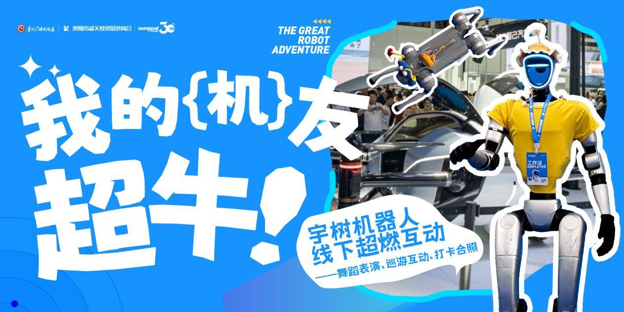 黔行十五载，驭见新未来：贵阳汽车文化节10月23日开幕