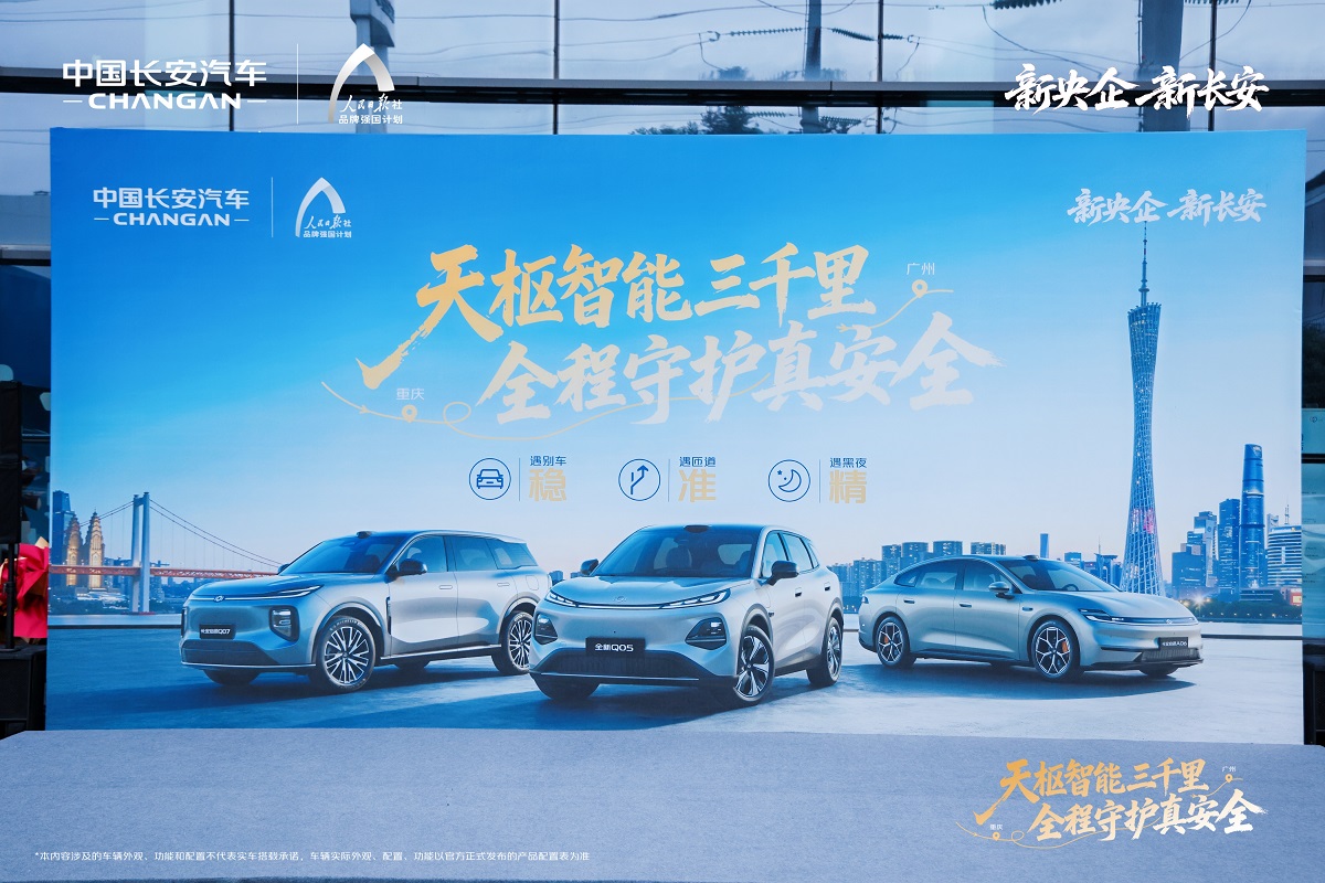 3000 里长测仅是“开胃菜”？长安天枢智能将在广州车展解锁新高度？
