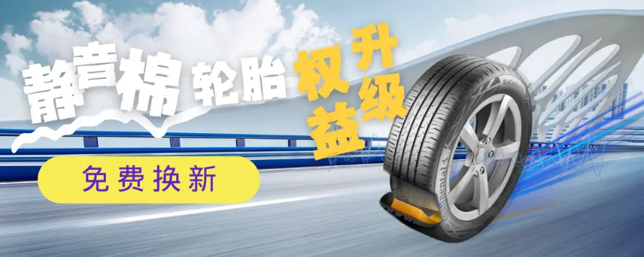 引领行业再进阶！京东养车首创轮胎静音棉脱落免费换新服务