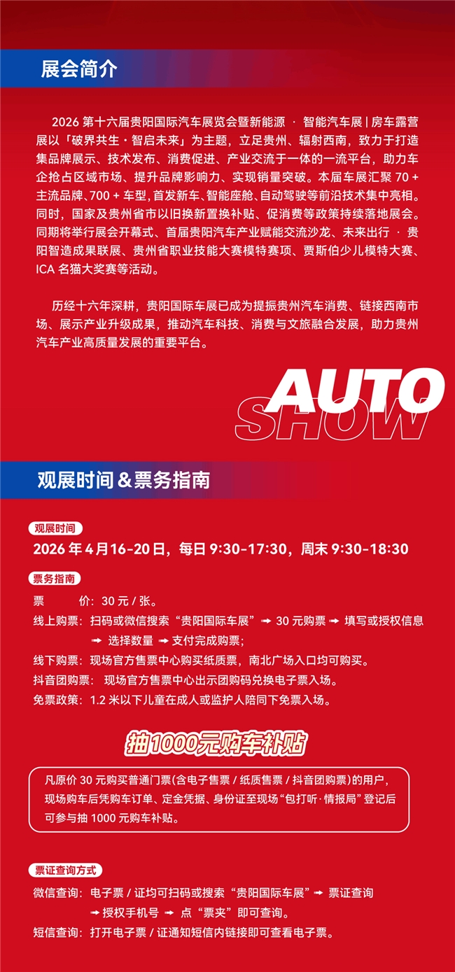 2026第十六届贵阳国际车展盛大开幕，多重补贴燃爆购车季！