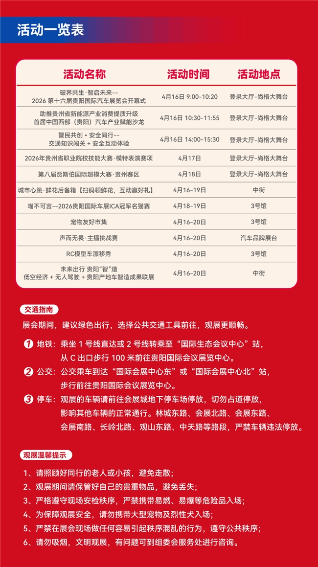 2026第十六届贵阳国际车展盛大开幕，多重补贴燃爆购车季！