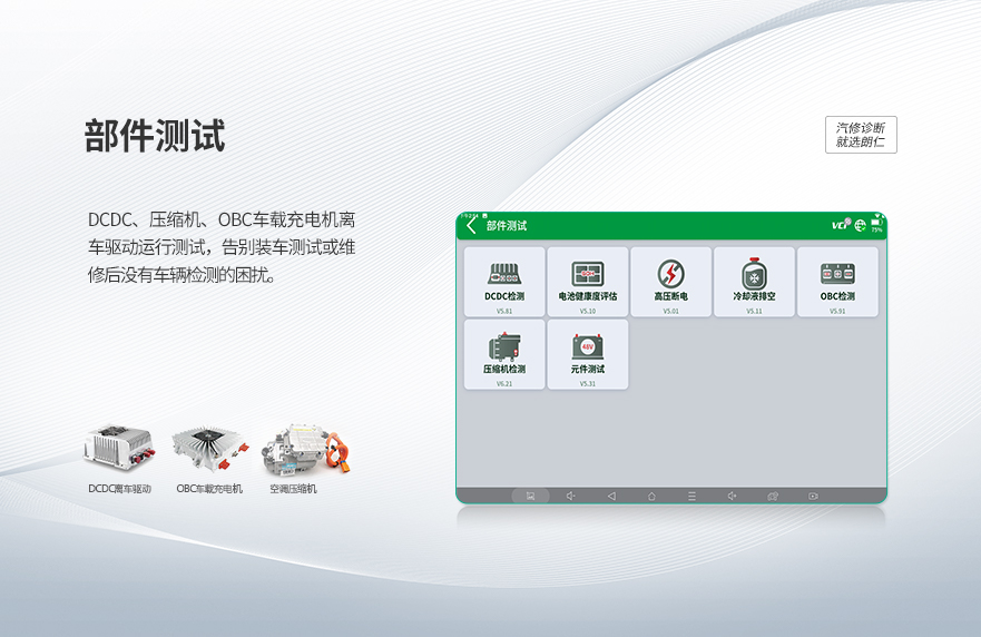 三电诊断全能型选手!朗仁E2S助力提效新能源维修 三电诊断全能型选手!朗仁E2S助力提效新能源维修