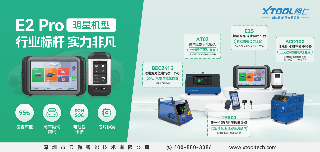 XTOOL朗仁发布自研X-ADK框架，重塑诊断标准