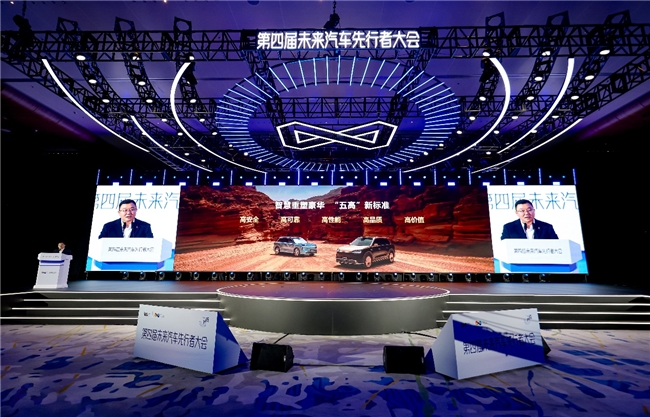 未来汽车先行者大会：赛力斯张正萍解读问界“五高”标准