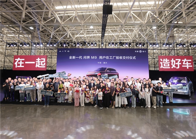 黄渤现身赛力斯超级工厂，助阵全新一代问界M9首批用户交付