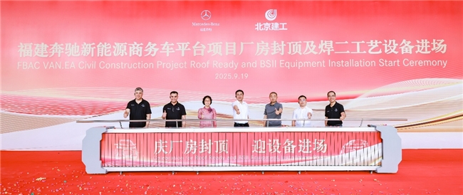 福建奔驰发布《2025可持续发展暨ESG报告》 福建奔驰发布《2025可持续发展暨ESG报告》