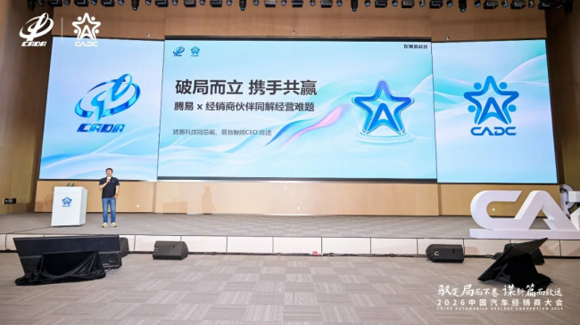 驭变局谋新局 腾易科技以 AI赋能与生态协同重塑经销商增长模式 驭变局谋新局 腾易科技以 AI赋能与生态协同重塑经销商增长模式