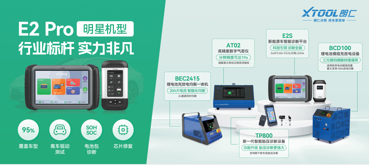 汽修诊断仪口碑榜|XTOOL朗仁获评最具性价比 汽修诊断仪口碑榜|XTOOL朗仁获评最具性价比