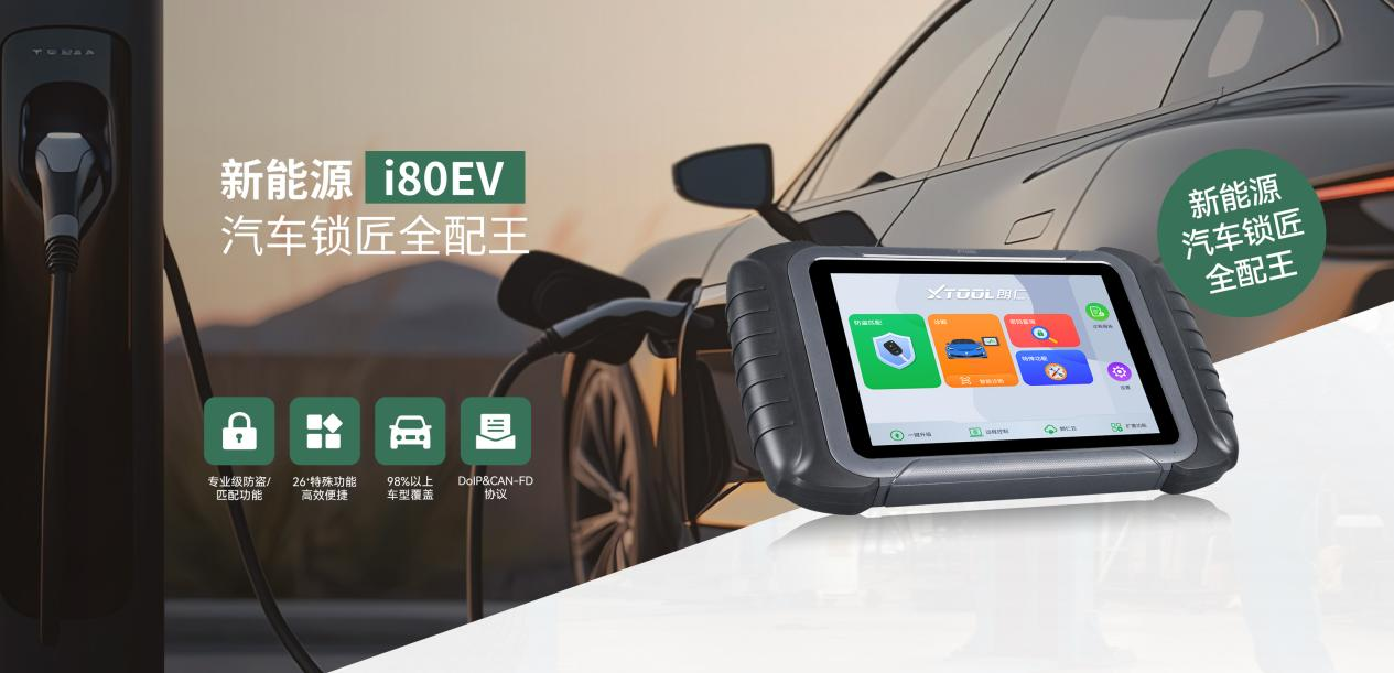 2026新能源诊断仪品牌榜:XTOOL朗仁名列前茅 2026新能源诊断仪品牌榜:XTOOL朗仁名列前茅