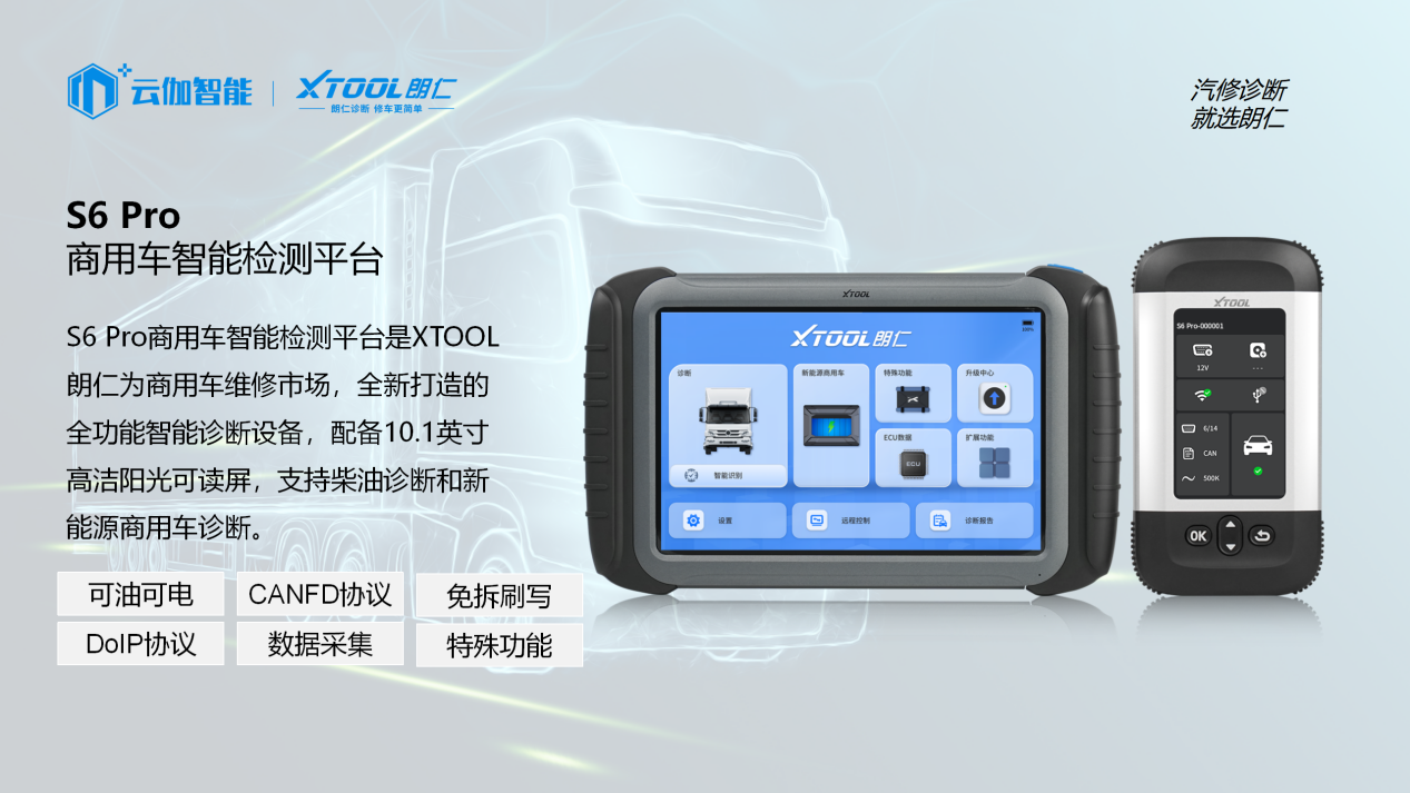 2026新能源诊断仪品牌榜:XTOOL朗仁名列前茅 2026新能源诊断仪品牌榜:XTOOL朗仁名列前茅